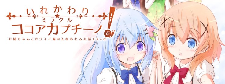 いれかわり★ミラクルココアカプチーノ！