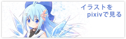 pixiv（描いたイラストやマンガを見る）
