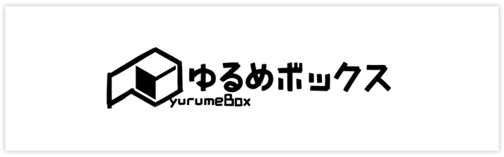 ゆるめボックス（サークルWebサイト）