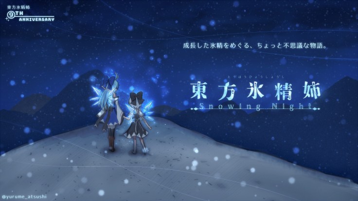 ティザーイラスト01-東方氷精姉SN