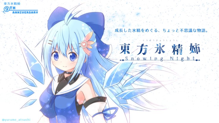 ティザーイラスト02-東方氷精姉SN