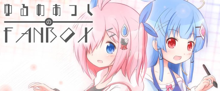 ゆるめあつしのFANBOX