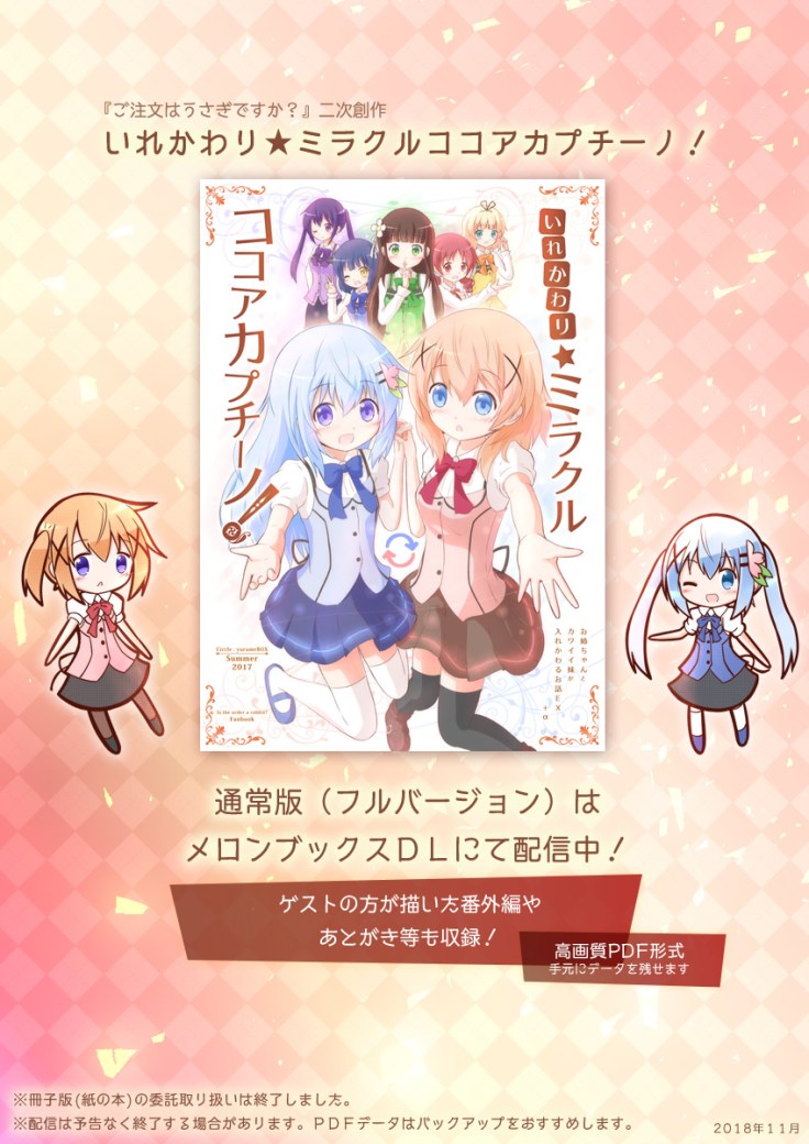 いれかわり★ミラクルココアカプチーノ！