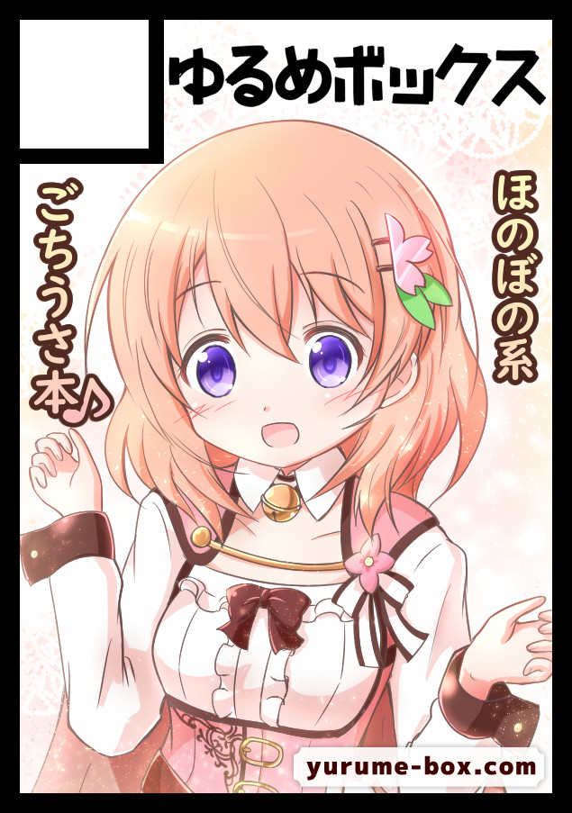 C96サークルカット-ゆるめボックス